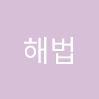 해법셀파수학학원 썸네일 이미지