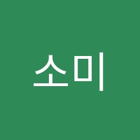 소미영어학원 썸네일 이미지