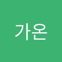 가온학원 썸네일 이미지