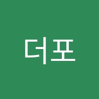 더포르테음악학원 썸네일 이미지