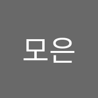 모은소리음악학원 썸네일 이미지