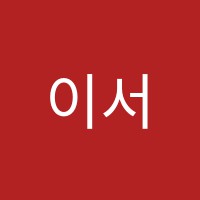 이서영음악학원 썸네일 이미지