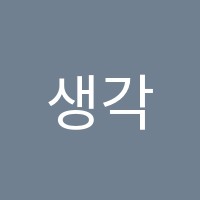 생각하는시그마수학학원 썸네일 이미지