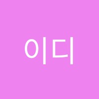 이디어학원 썸네일 이미지