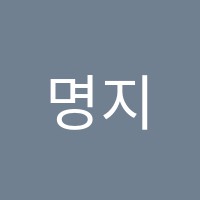 명지음악학원 썸네일 이미지
