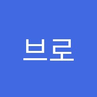 브로드웨이키즈학원 썸네일 이미지