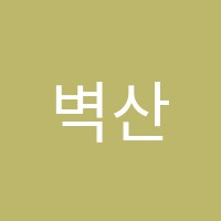 벽산샘물음악학원 썸네일 이미지