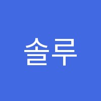 솔루션영수학원 썸네일 이미지