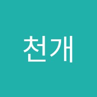 천개의고원연동학원 썸네일 이미지