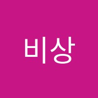 비상잉글리시아이입시학원 썸네일 이미지