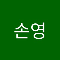 손영애음악학원 썸네일 이미지