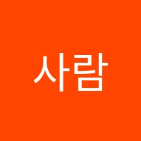 사람과디자인공예전문학원 썸네일 이미지