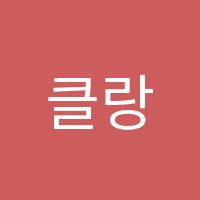 클랑음악학원 썸네일 이미지