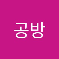 공방학원 썸네일 이미지