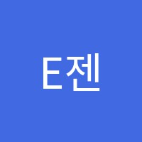 E젠스터디학원 썸네일 이미지