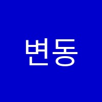변동장쌤수학교습소 썸네일 이미지