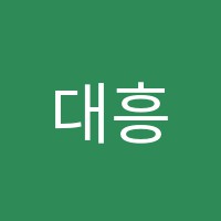 대흥보습학원 썸네일 이미지