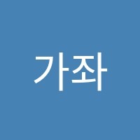 가좌3대성학원 썸네일 이미지