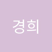 경희궁 키즈엔리딩 영어학원 썸네일 이미지