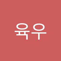 육우당학원 썸네일 이미지