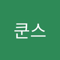 쿤스트미술학원 썸네일 이미지