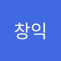 창익학원 썸네일 이미지