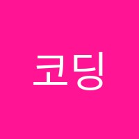 코딩앤드플레이신성코딩교습소 썸네일 이미지