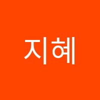 지혜로운국어교습소 썸네일 이미지