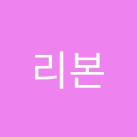 리본에듀학원 썸네일 이미지
