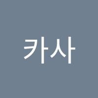 카사 미술학원 썸네일 이미지