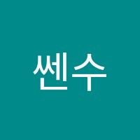 쎈수학러닝센터복현학원 썸네일 이미지