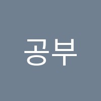 공부의원리학원 썸네일 이미지