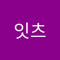 잇츠학원 썸네일 이미지