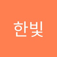 한빛무용학원 썸네일 이미지