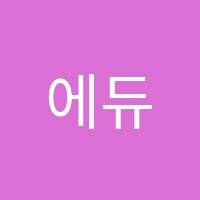 에듀피아학원 썸네일 이미지