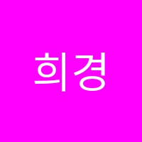 희경음악교습소 썸네일 이미지