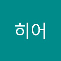 히어로미술 썸네일 이미지