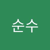 순수학교습소 썸네일 이미지