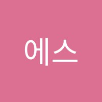 에스엠보습학원 썸네일 이미지