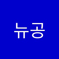 뉴공감학원 썸네일 이미지