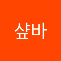 샾바이올린교습소 썸네일 이미지