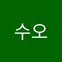 수오름학원 썸네일 이미지