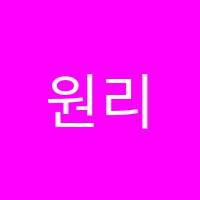 원리영어학원 썸네일 이미지