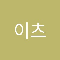 이츠학원 썸네일 이미지