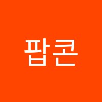 팝콘미술교습소 썸네일 이미지