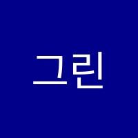 그린아트스콜레인왕교육원미술교습소 썸네일 이미지