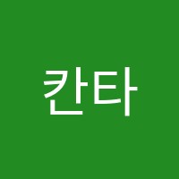 칸타빌레(cantabile)음악학원 썸네일 이미지