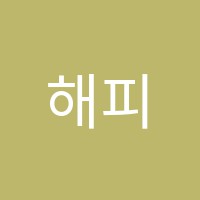 해피클래스학원 썸네일 이미지