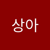 상아음악학원 썸네일 이미지