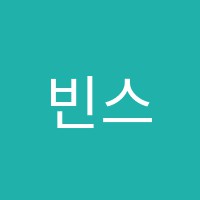 빈스피아노교습소 썸네일 이미지